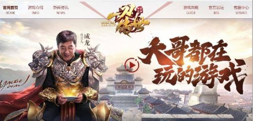 成龍代言傳奇是真的假的 成龍代言的叫什麼哪款傳奇手游名字