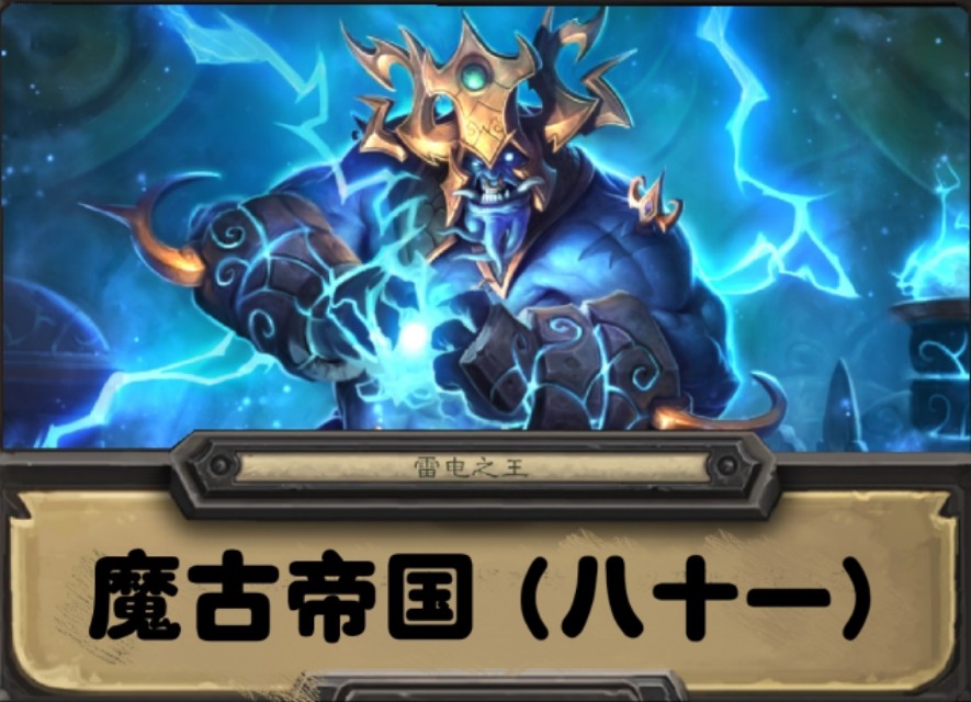 魔獸世界編年史（八十一）雷神（3）