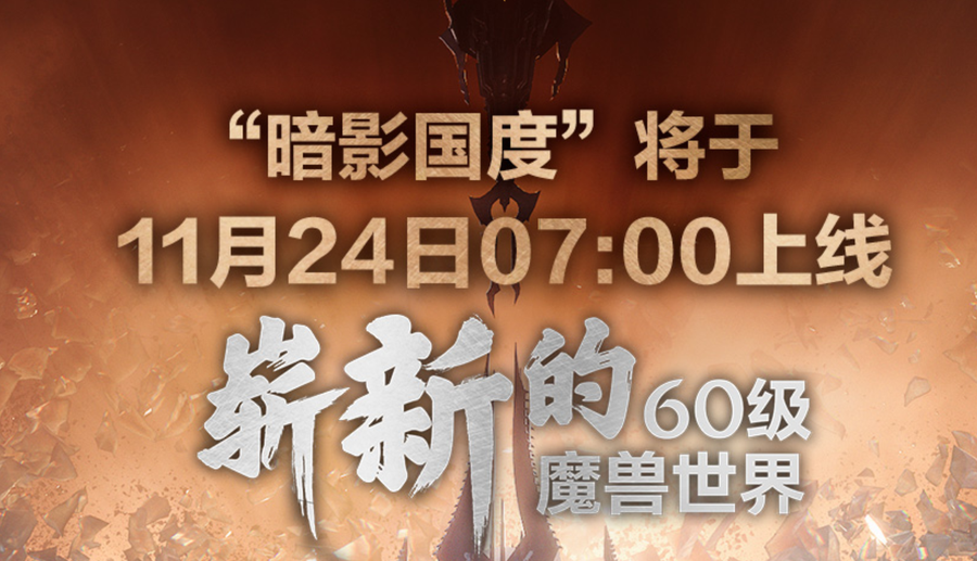 《魔獸世界》將原生支持蘋果ARM架構的Mac