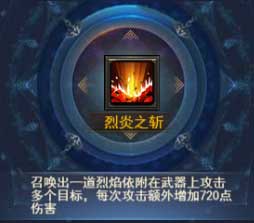 烈火星辰H5女戰士技能分析 理性加點合理理財