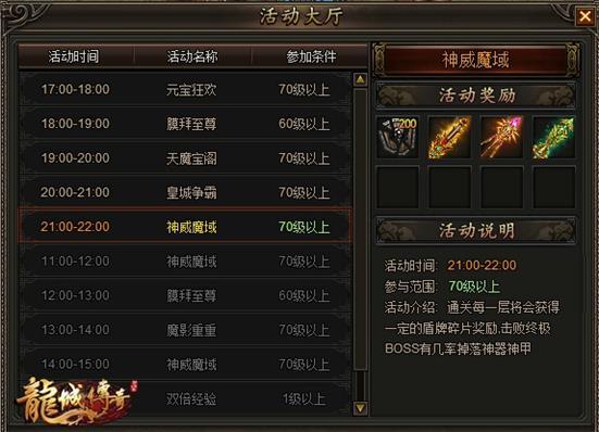 神器降世 騰訊平台《龍城傳奇》尊享帝王榮耀