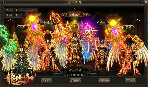 神器降世 騰訊平台《龍城傳奇》尊享帝王榮耀