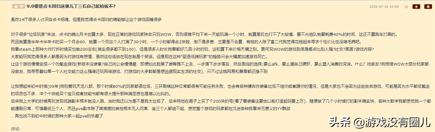 2020年點卡有理由回歸！談及《魔獸世界》收費模式依舊人聲鼎沸