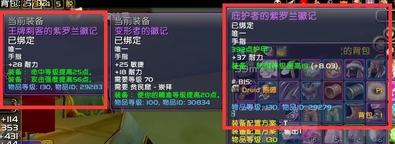 魔獸世界TBC懷舊服最新BUG：這樣操作可同時擁有4種KLZ聲望戒指