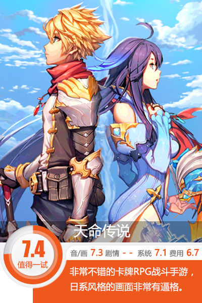 日系風格的傳統卡牌RPG手游《天命傳說》評測