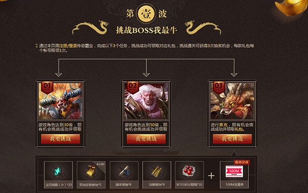 三重驚喜福利來襲37《傳奇霸業》千日狂歡