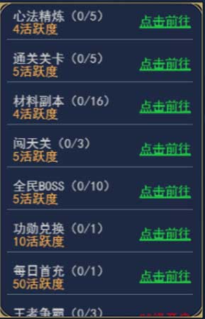 烈火星辰H5歷練系統 活躍度成長送寶箱