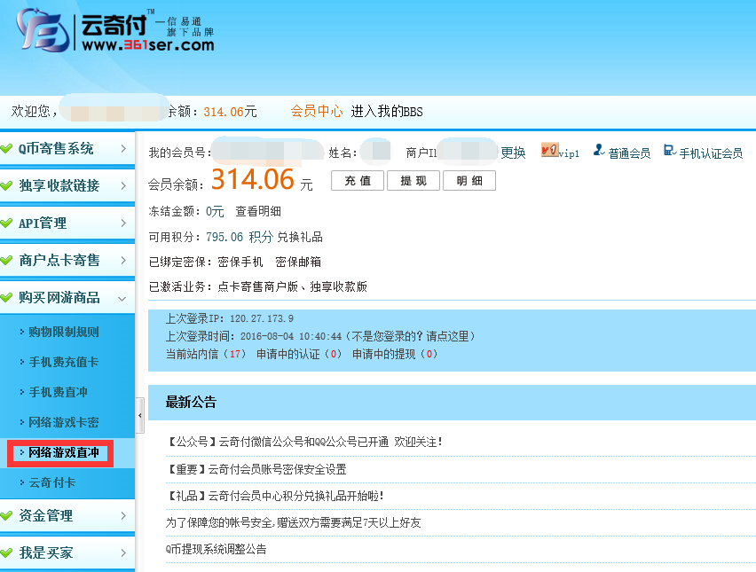 《魔兽世界》战网一卡通点卡充值最后一天免排队充值方法