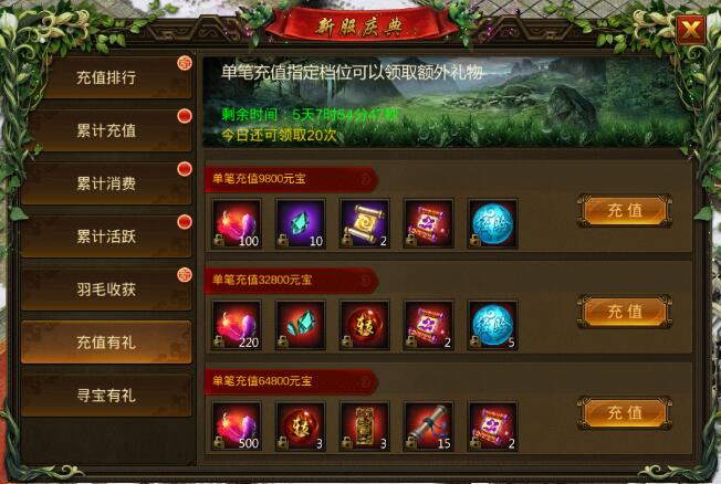 《龍城傳奇》月末新服7區開啟 新服慶典福利不斷