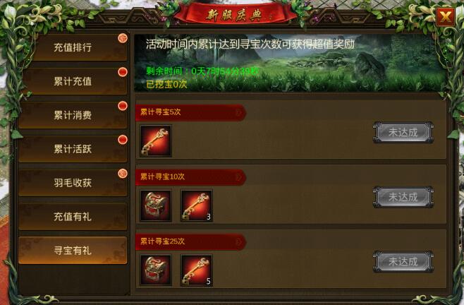 《龍城傳奇》月末新服7區開啟 新服慶典福利不斷