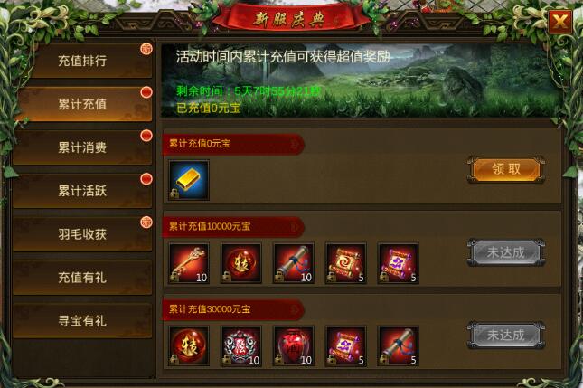 《龍城傳奇》月末新服7區開啟 新服慶典福利不斷