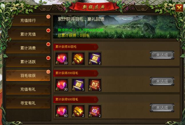 《龍城傳奇》月末新服7區開啟 新服慶典福利不斷