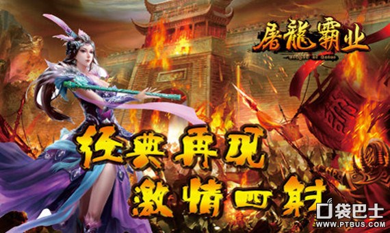 屠龍霸業網遊