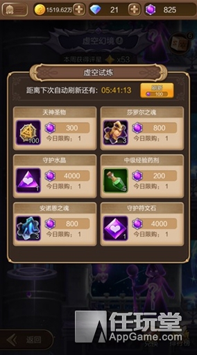 《天命传说》各种商店购买与兑换指南