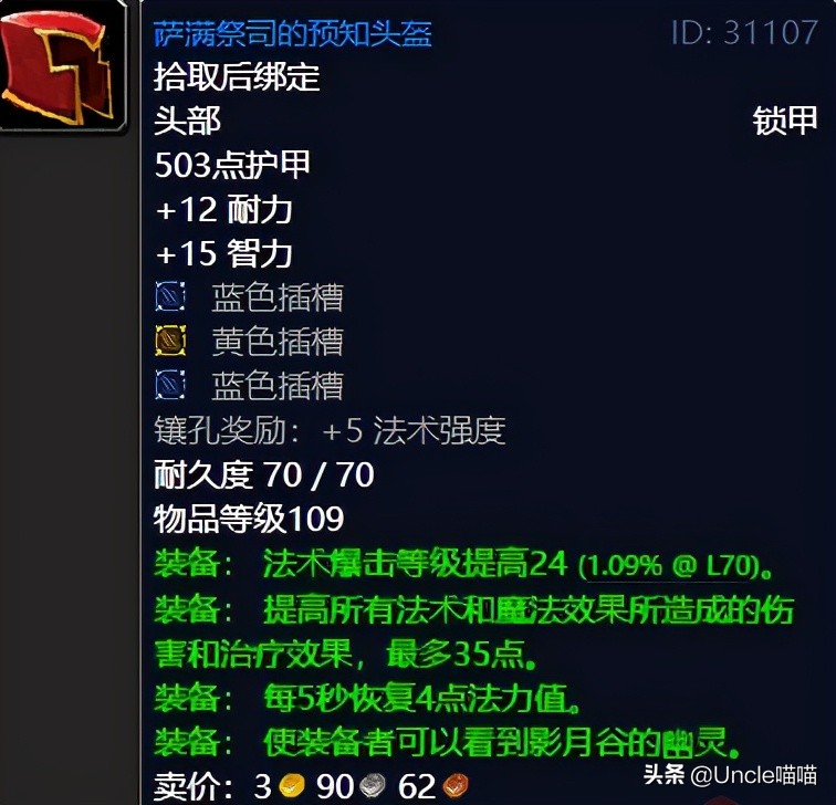 魔獸世界：TBC不可錯過的巔峰「任務獎勵」，影月谷篇