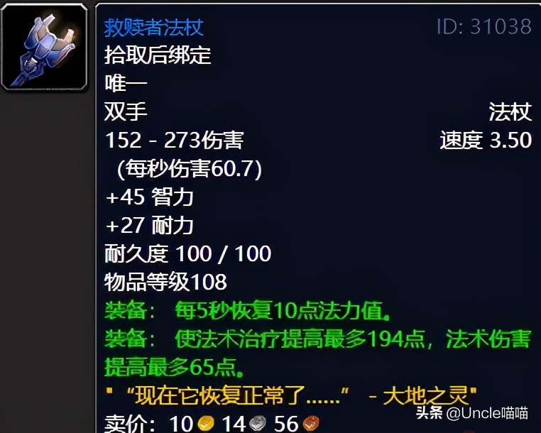 魔獸世界：TBC不可錯過的巔峰「任務獎勵」，影月谷篇