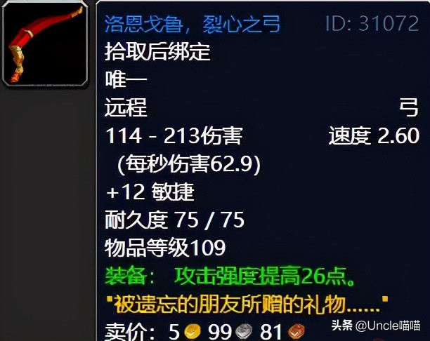 魔獸世界：TBC不可錯過的巔峰「任務獎勵」，影月谷篇