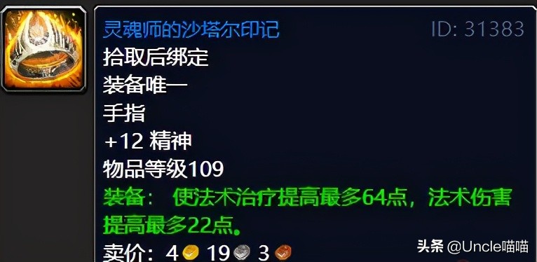 魔獸世界：TBC不可錯過的巔峰「任務獎勵」，影月谷篇