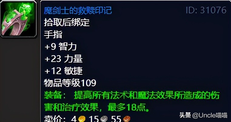 魔獸世界：TBC不可錯過的巔峰「任務獎勵」，影月谷篇