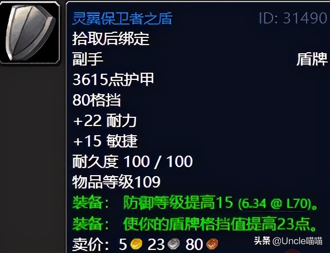 魔獸世界：TBC不可錯過的巔峰「任務獎勵」，影月谷篇