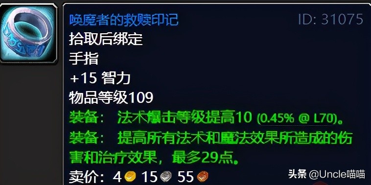 魔獸世界：TBC不可錯過的巔峰「任務獎勵」，影月谷篇