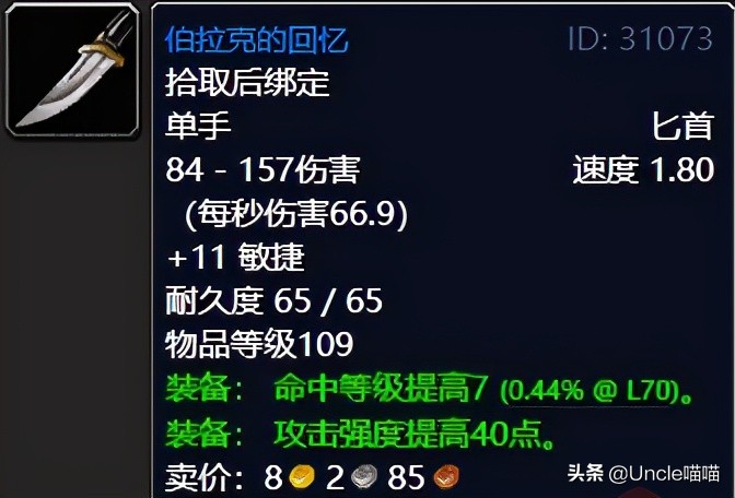 魔獸世界：TBC不可錯過的巔峰「任務獎勵」，影月谷篇