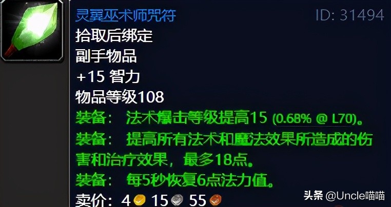 魔獸世界：TBC不可錯過的巔峰「任務獎勵」，影月谷篇