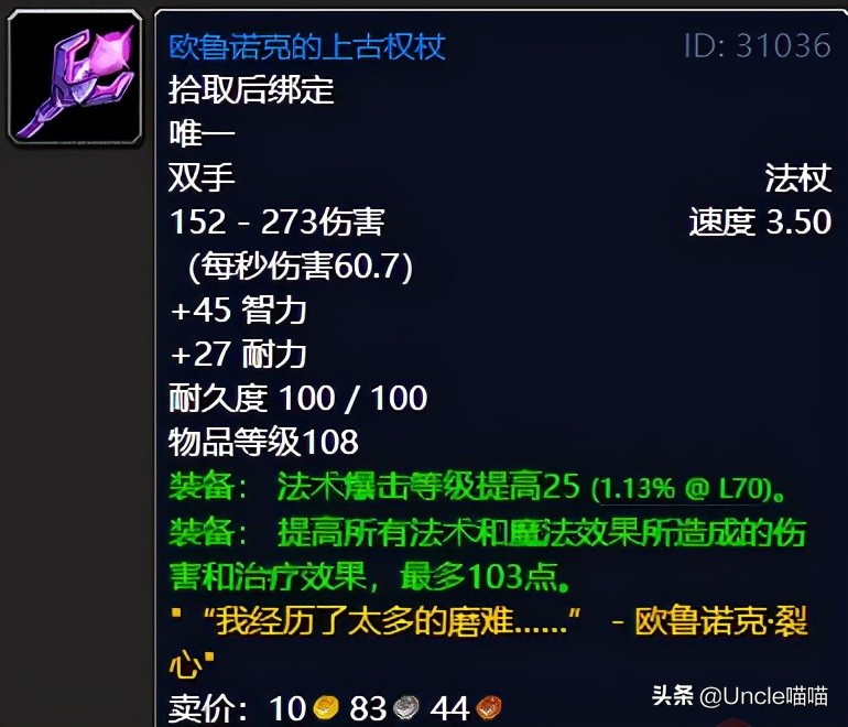 魔獸世界：TBC不可錯過的巔峰「任務獎勵」，影月谷篇