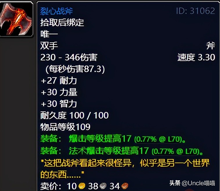 魔獸世界：TBC不可錯過的巔峰「任務獎勵」，影月谷篇