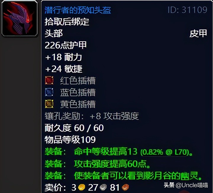 魔獸世界：TBC不可錯過的巔峰「任務獎勵」，影月谷篇