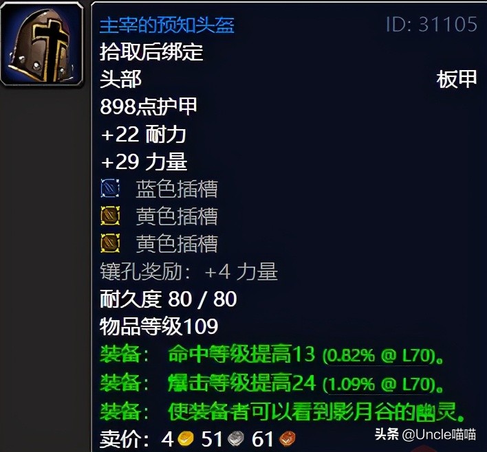 魔獸世界：TBC不可錯過的巔峰「任務獎勵」，影月谷篇