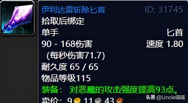 魔獸世界：TBC不可錯過的巔峰「任務獎勵」，影月谷篇