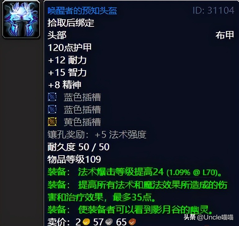 魔獸世界：TBC不可錯過的巔峰「任務獎勵」，影月谷篇