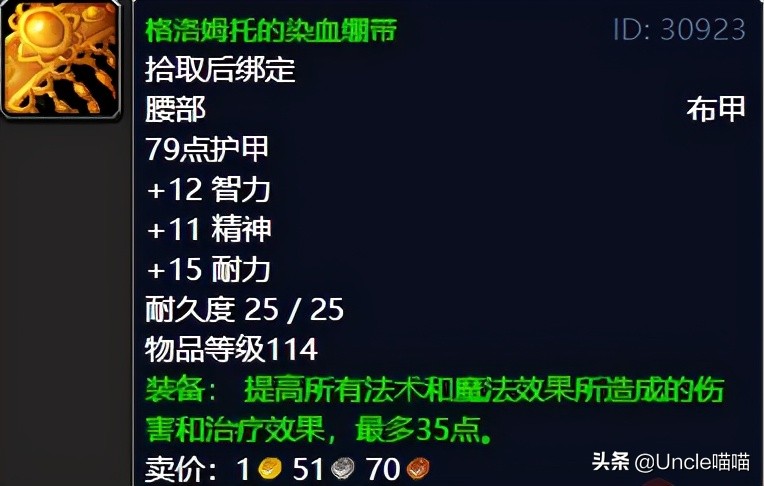 魔獸世界：TBC不可錯過的巔峰「任務獎勵」，影月谷篇