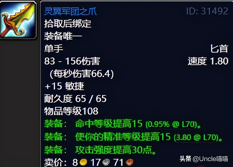 魔獸世界：TBC不可錯過的巔峰「任務獎勵」，影月谷篇