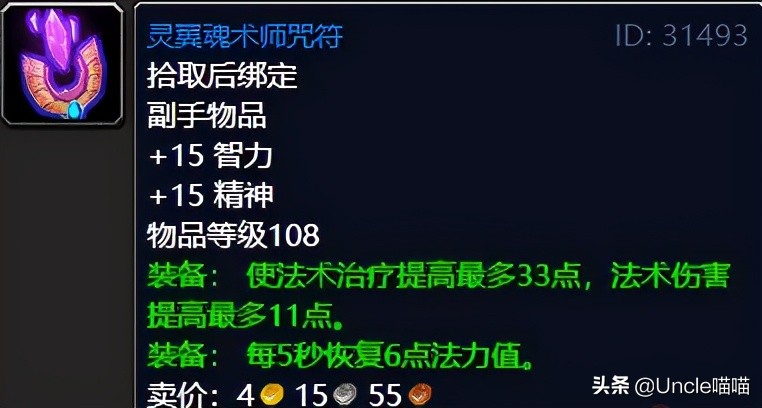魔獸世界：TBC不可錯過的巔峰「任務獎勵」，影月谷篇