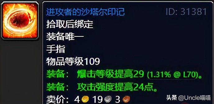魔獸世界：TBC不可錯過的巔峰「任務獎勵」，影月谷篇