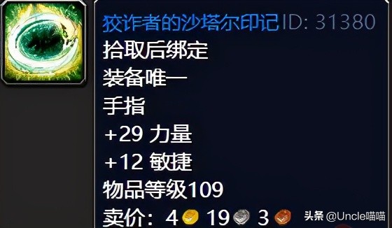 魔獸世界：TBC不可錯過的巔峰「任務獎勵」，影月谷篇
