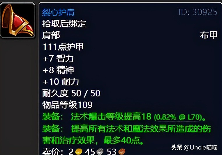魔獸世界：TBC不可錯過的巔峰「任務獎勵」，影月谷篇
