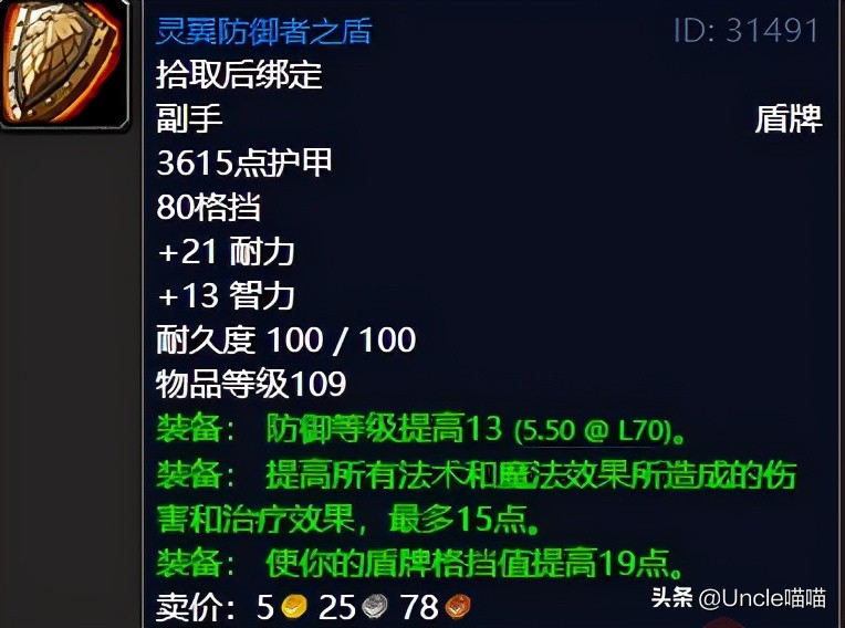 魔獸世界：TBC不可錯過的巔峰「任務獎勵」，影月谷篇