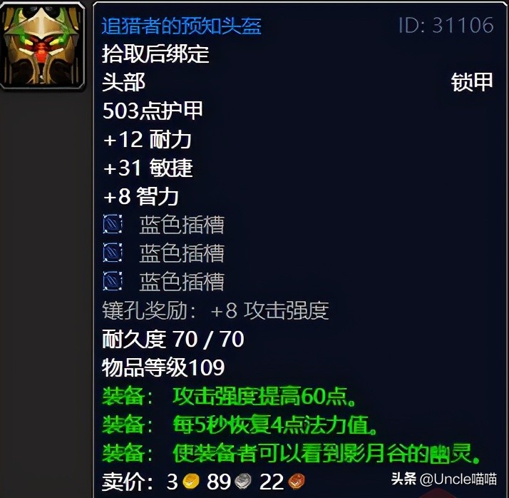 魔獸世界：TBC不可錯過的巔峰「任務獎勵」，影月谷篇