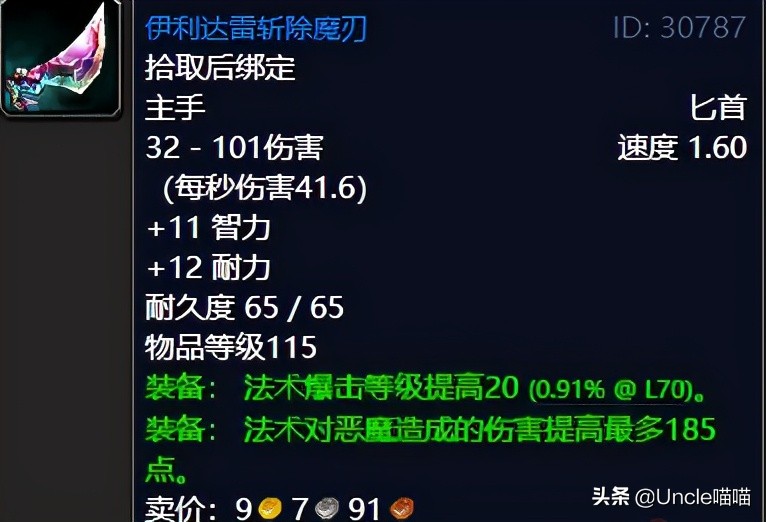 魔獸世界：TBC不可錯過的巔峰「任務獎勵」，影月谷篇