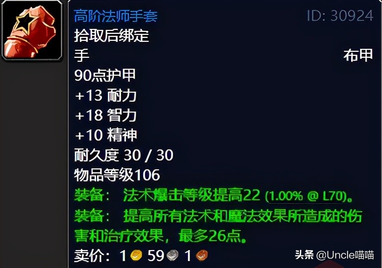 魔獸世界：TBC不可錯過的巔峰「任務獎勵」，影月谷篇