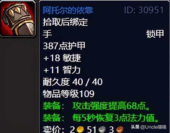 魔獸世界：TBC不可錯過的巔峰「任務獎勵」，影月谷篇