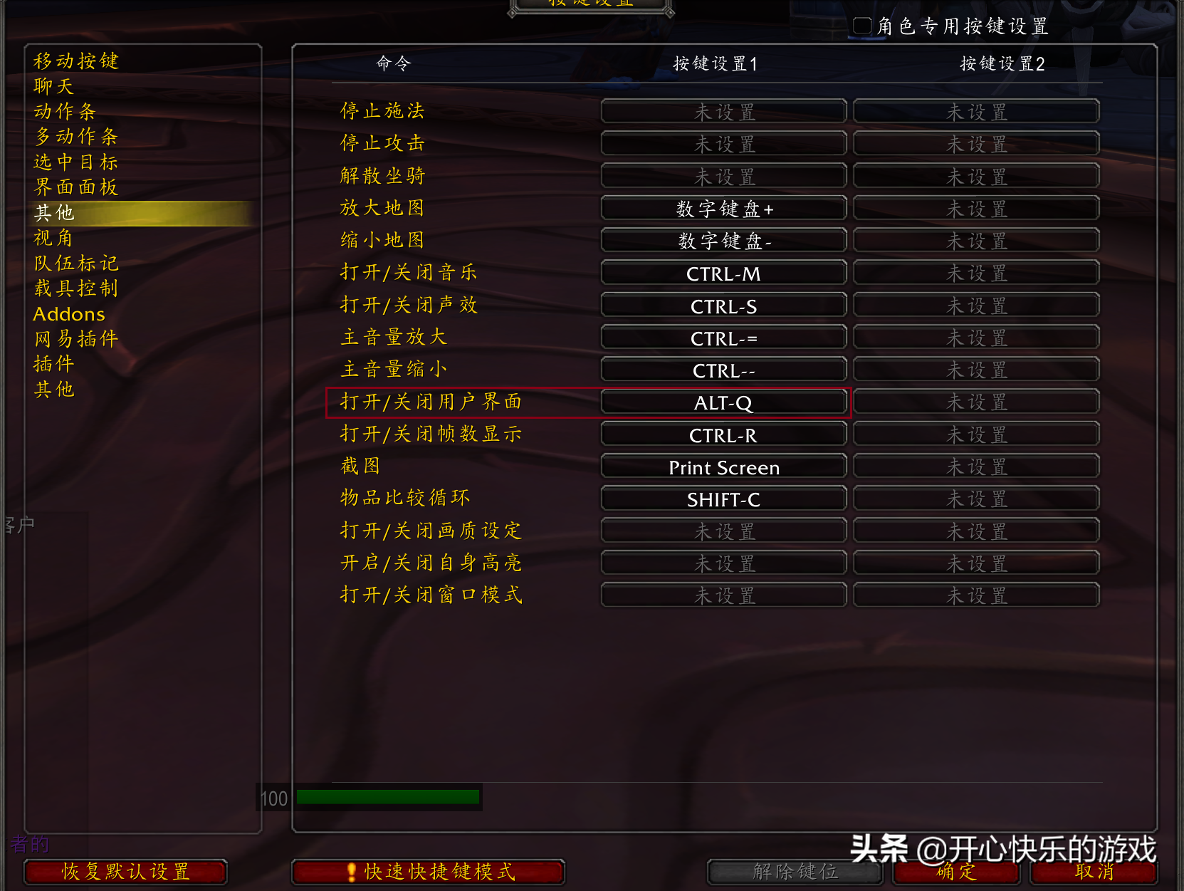 「魔獸世界」隱藏界面快捷鍵修改