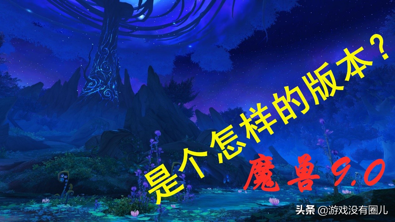 《魔獸世界》向手游頁游看齊，事實證明：資本也一併打敗了暴雪
