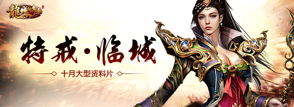 特戒 臨城 龍城傳奇七款特殊戒指神秘上線