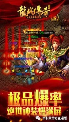 龍城傳奇玩法攻略 傳奇復古三職業手游龍城傳奇怎樣才能獨佔資源