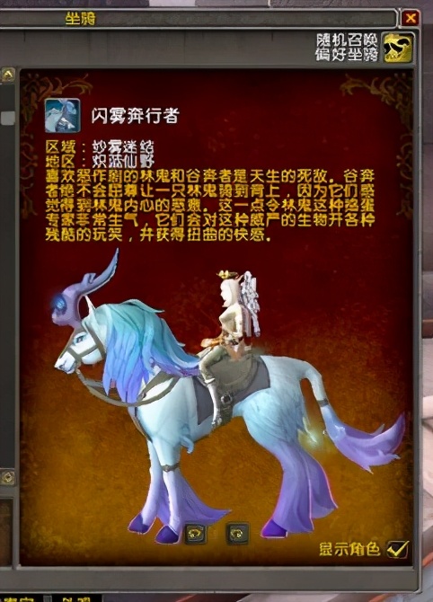 魔獸世界9.0全坐騎獲取方式攻略