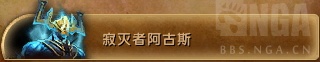 魔獸世界7.3.5最終之戰：六泰坦神力加持腳男大戰寂滅者阿古斯